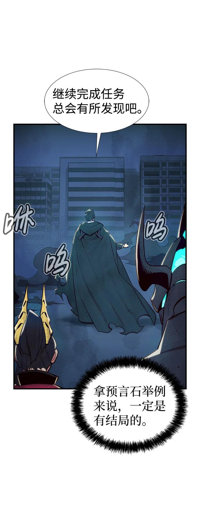 死灵法师：亡灵支配者 [第73话] A国服务器隐藏章节（1） 第66页