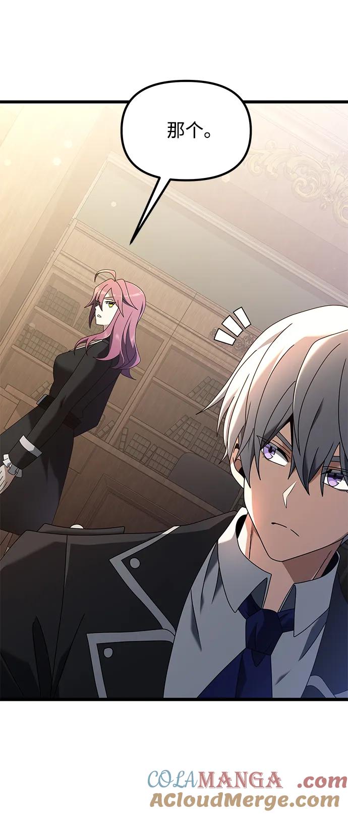 《身患绝症的天才黑暗骑士》第73话 第55页