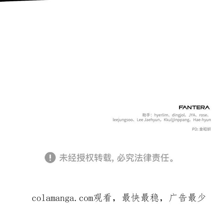 《身患绝症的天才黑暗骑士》第73话 第90页