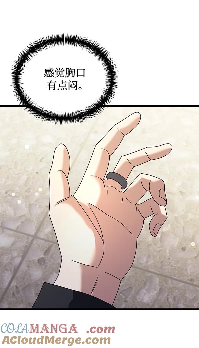 《身患绝症的天才黑暗骑士》第73话 第70页