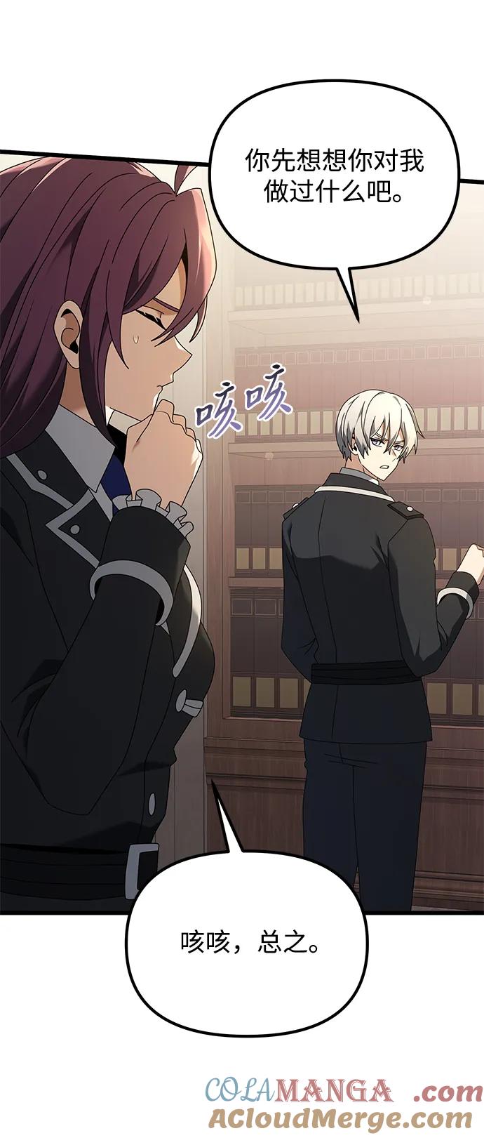 《身患绝症的天才黑暗骑士》第73话 第58页