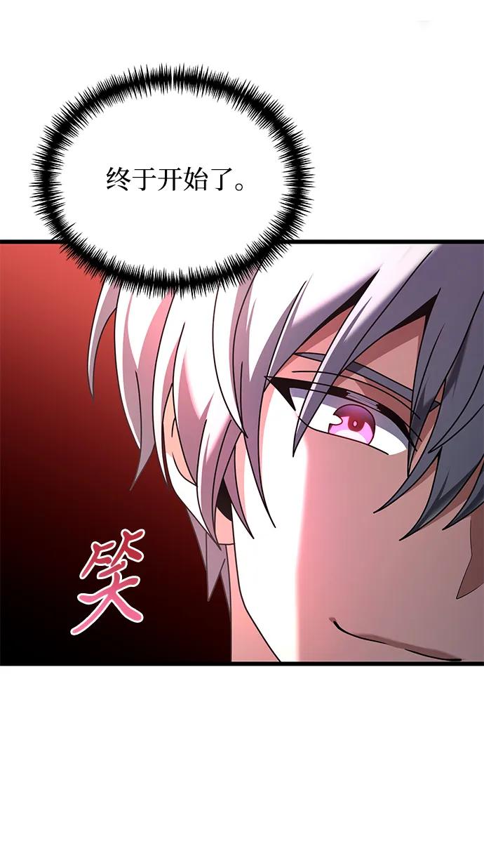 《身患绝症的天才黑暗骑士》第73话 第87页
