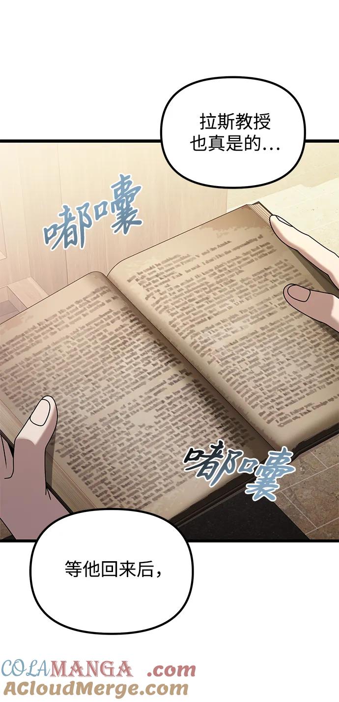 《身患绝症的天才黑暗骑士》第73话 第43页
