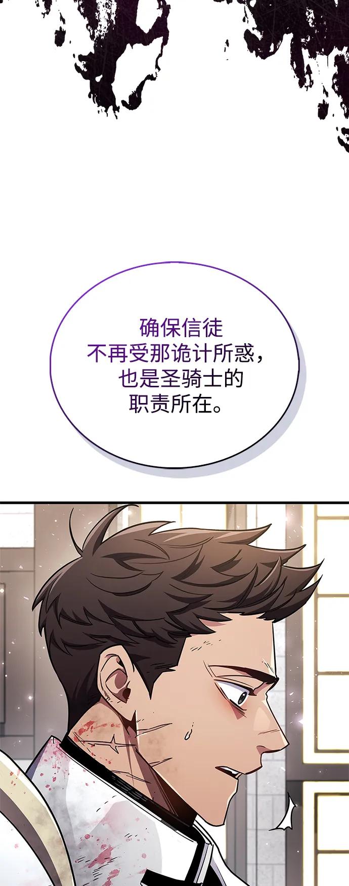 《隐瞒黑历史的玩家》第73话 第98页
