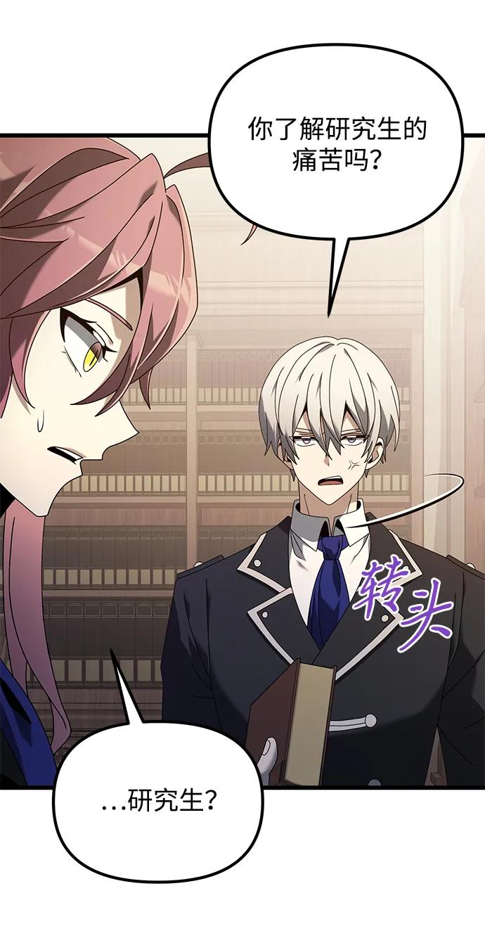 《身患绝症的天才黑暗骑士》第73话 第50页