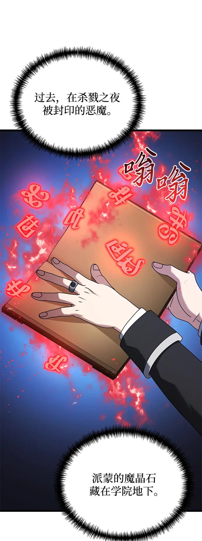 《身患绝症的天才黑暗骑士》第73话 第84页