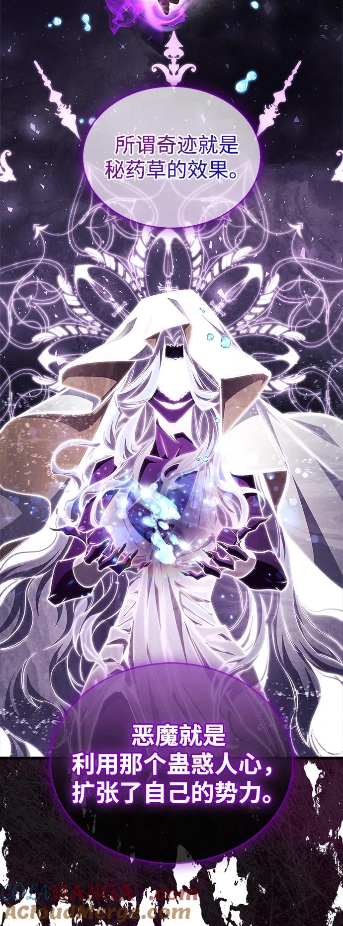 《隐瞒黑历史的玩家》第73话 第97页