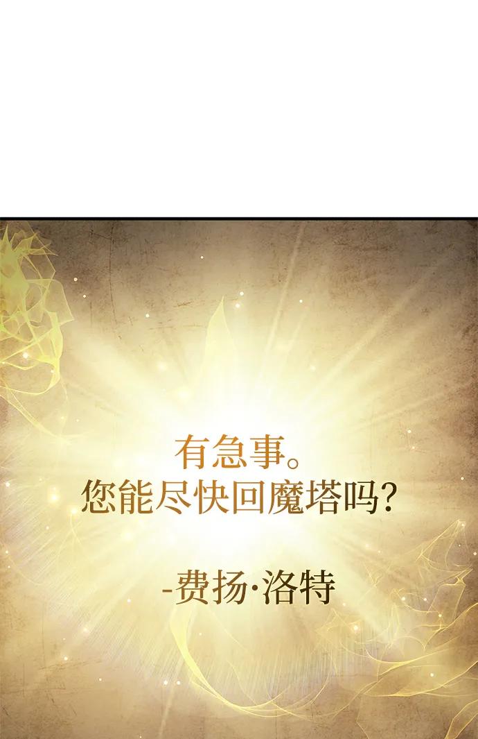 《隐瞒黑历史的玩家》第73话 第108页