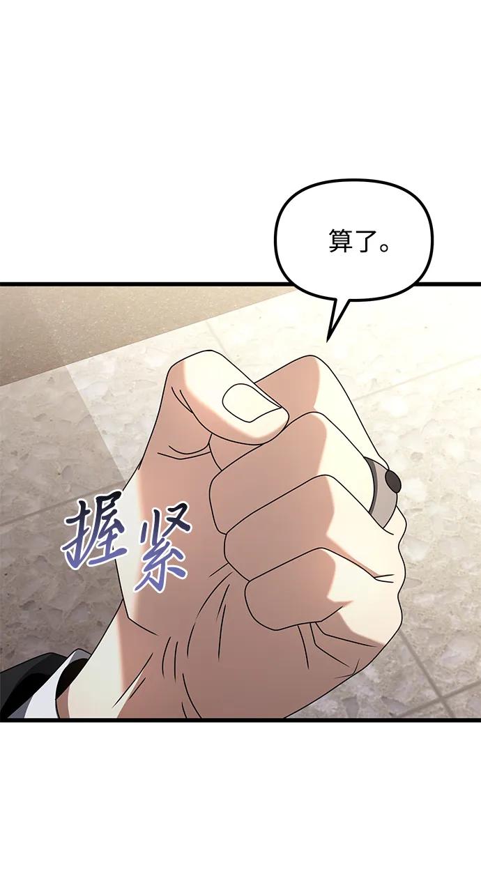 《身患绝症的天才黑暗骑士》第73话 第72页