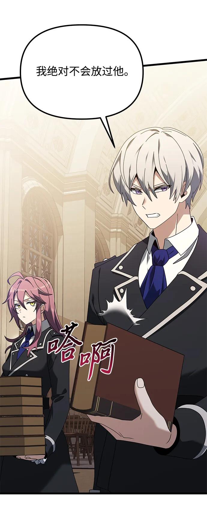 《身患绝症的天才黑暗骑士》第73话 第44页