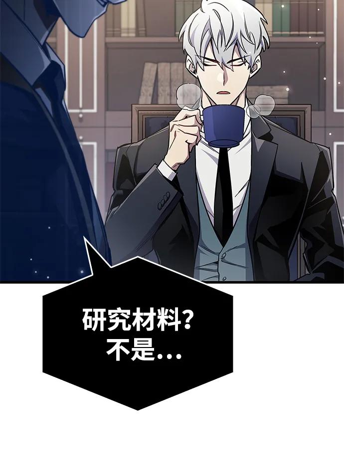 《隐瞒黑历史的玩家》第73话 第102页
