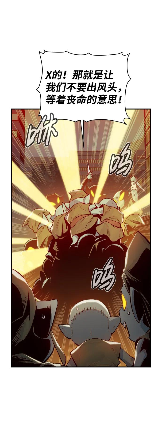 死灵法师：亡灵支配者 [第73话] A国服务器隐藏章节（1） 第74页