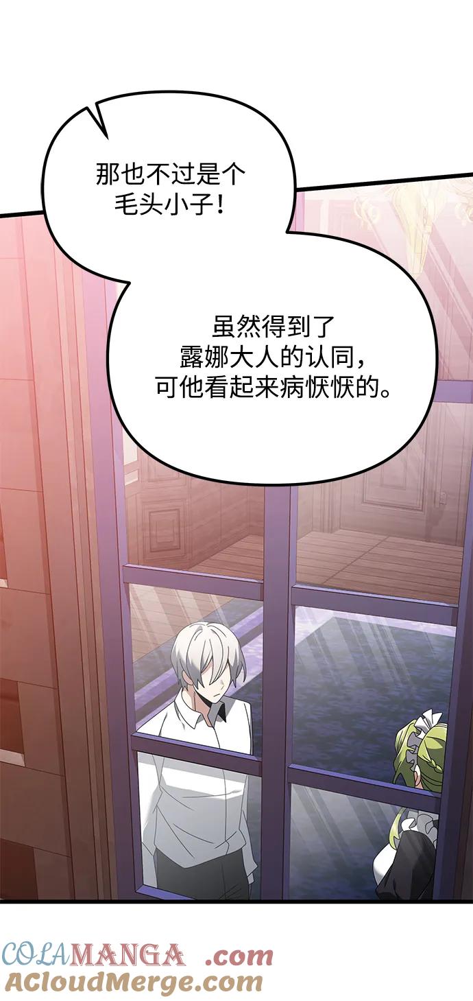 《身患绝症的天才黑暗骑士》第73话 第37页