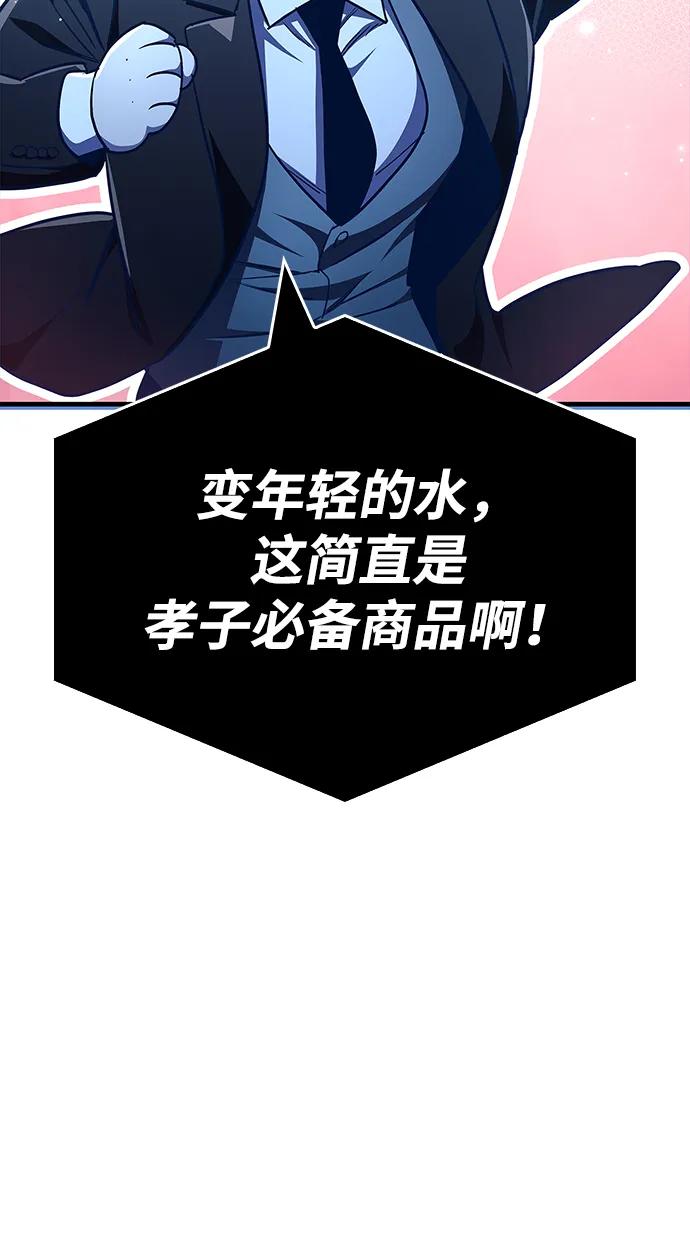 《隐瞒黑历史的玩家》第73话 第104页