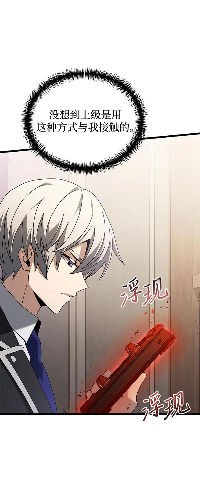 《身患绝症的天才黑暗骑士》第73话 第81页