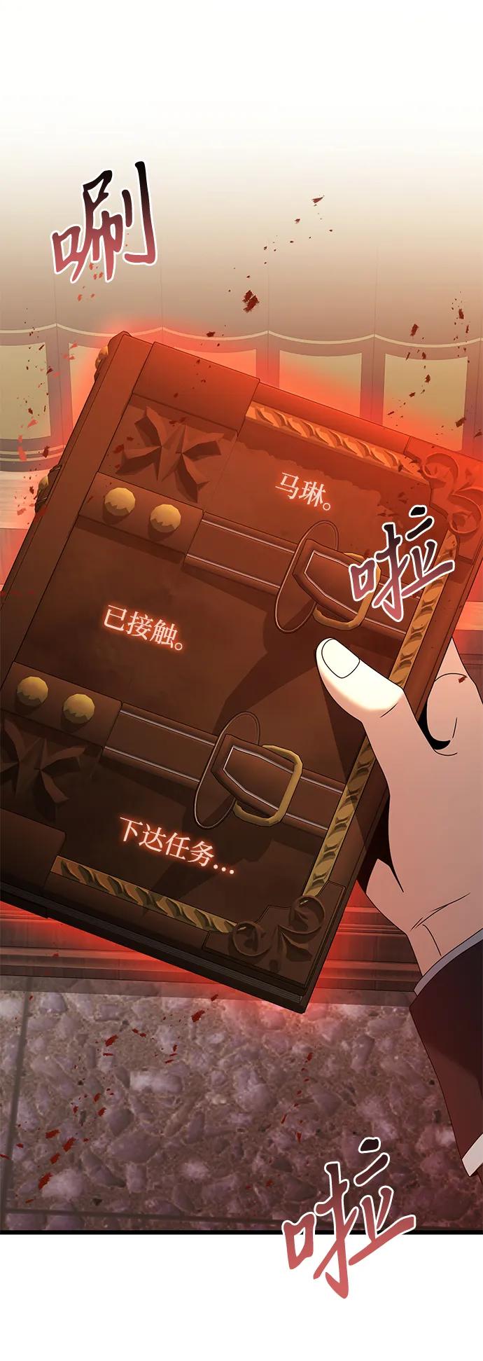 《身患绝症的天才黑暗骑士》第73话 第80页