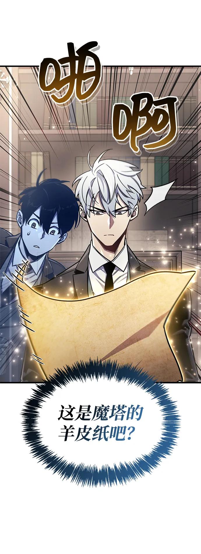 《隐瞒黑历史的玩家》第73话 第107页