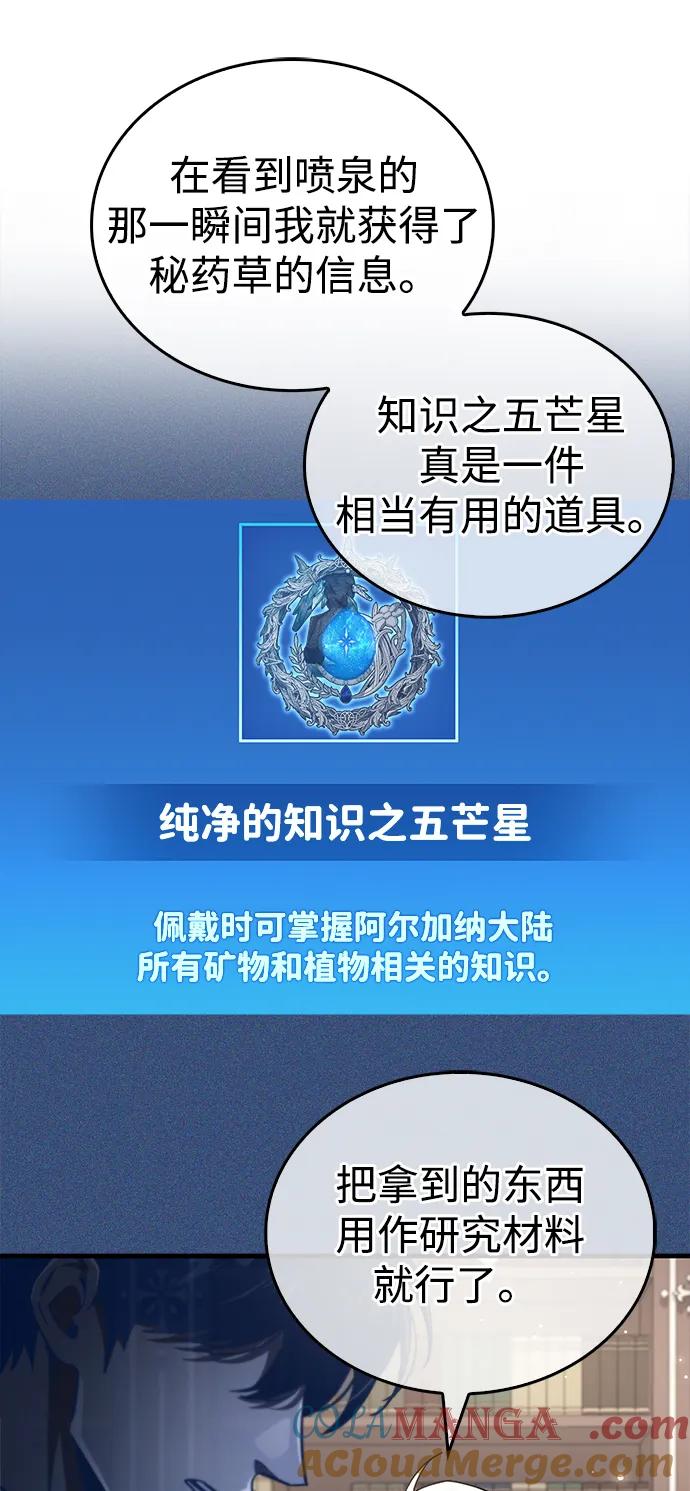 《隐瞒黑历史的玩家》第73话 第101页