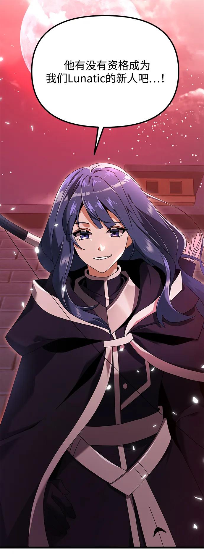 《身患绝症的天才黑暗骑士》第73话 第39页