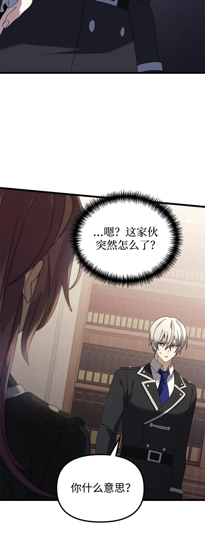 《身患绝症的天才黑暗骑士》第73话 第60页