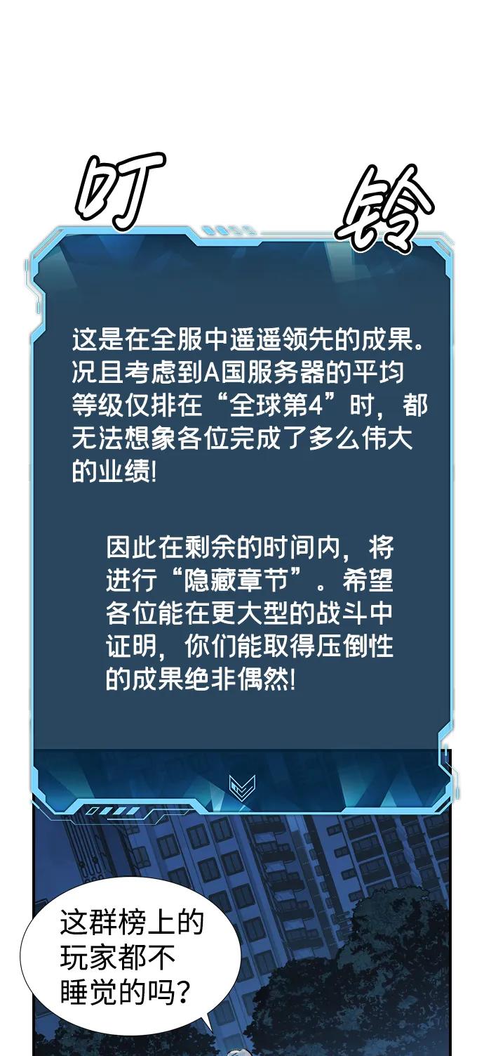 死灵法师：亡灵支配者 [第73话] A国服务器隐藏章节（1） 第62页