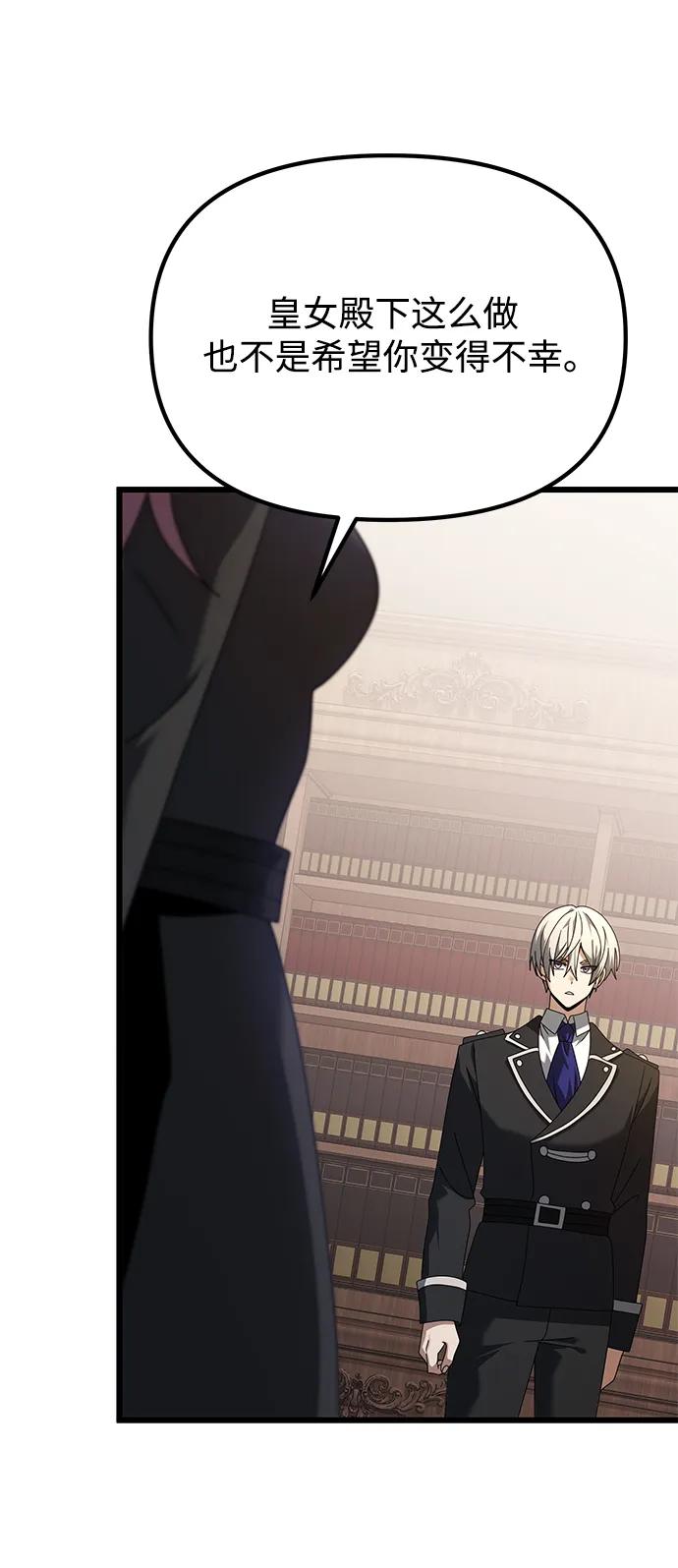 《身患绝症的天才黑暗骑士》第73话 第62页