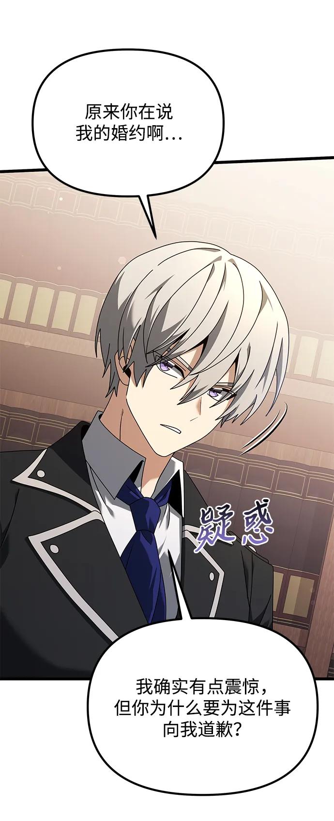 《身患绝症的天才黑暗骑士》第73话 第63页