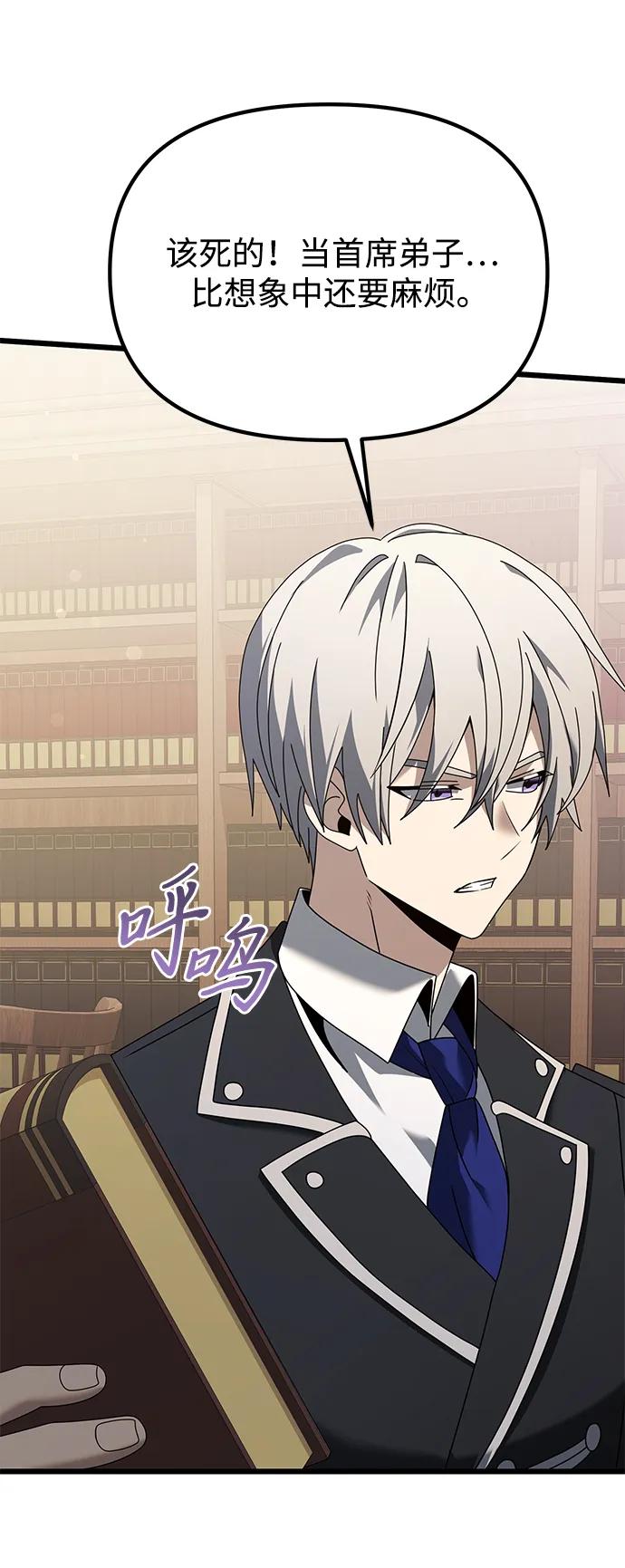 《身患绝症的天才黑暗骑士》第73话 第51页