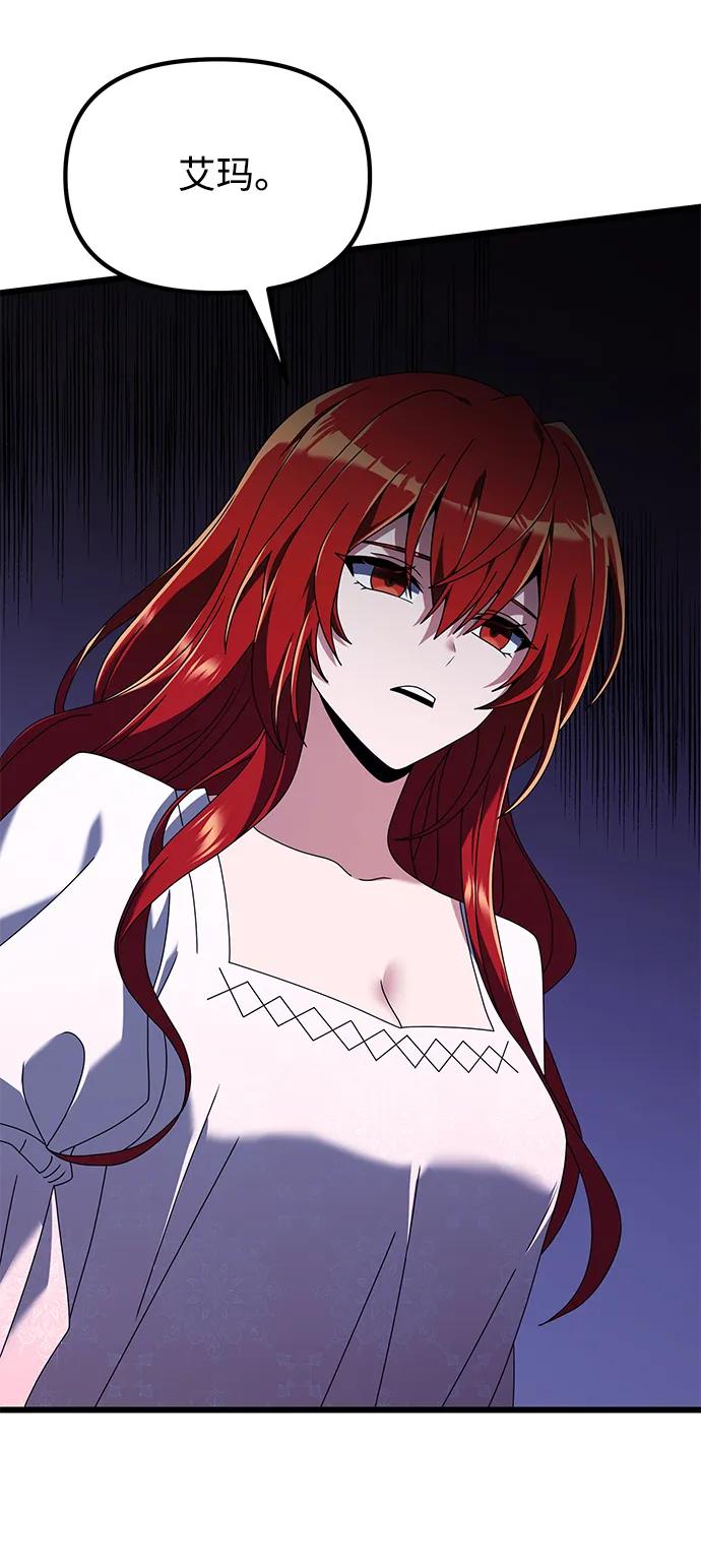 《身患绝症的天才黑暗骑士》第74话 第23页