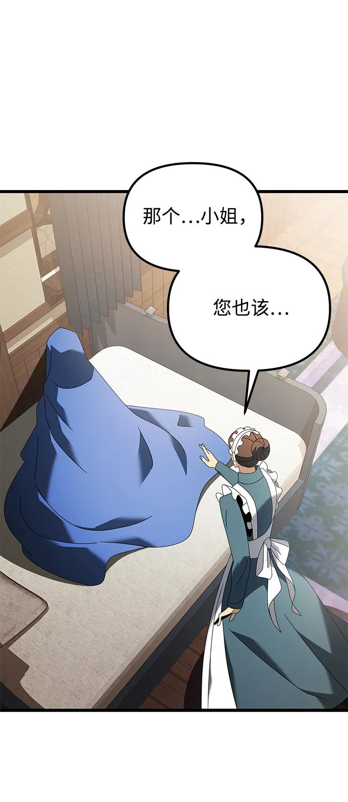 《身患绝症的天才黑暗骑士》第74话 第18页
