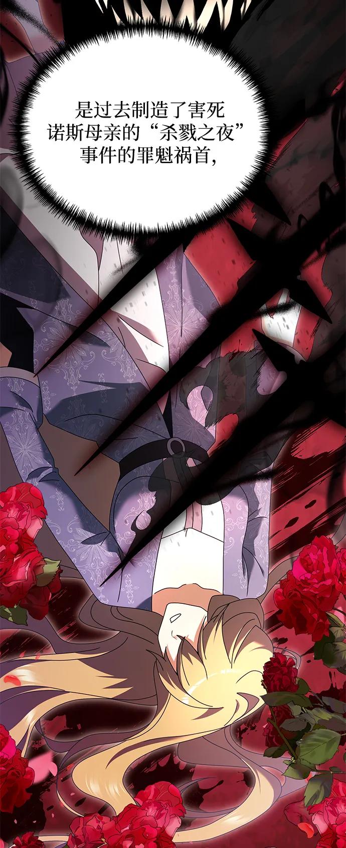 《身患绝症的天才黑暗骑士》第74话 第39页