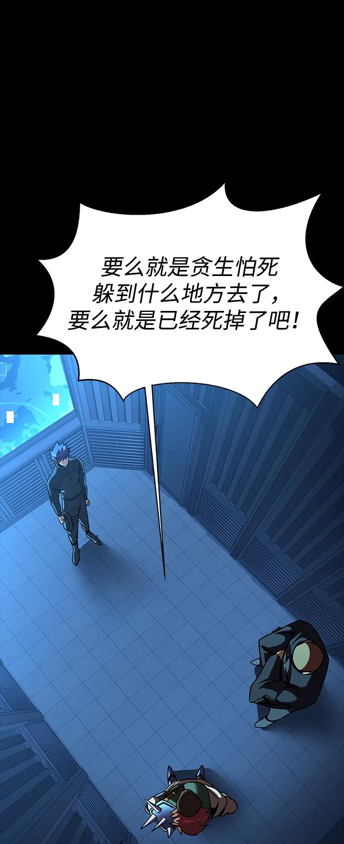 《吞噬钢铁的玩家》[第74话] 对立 第64页
