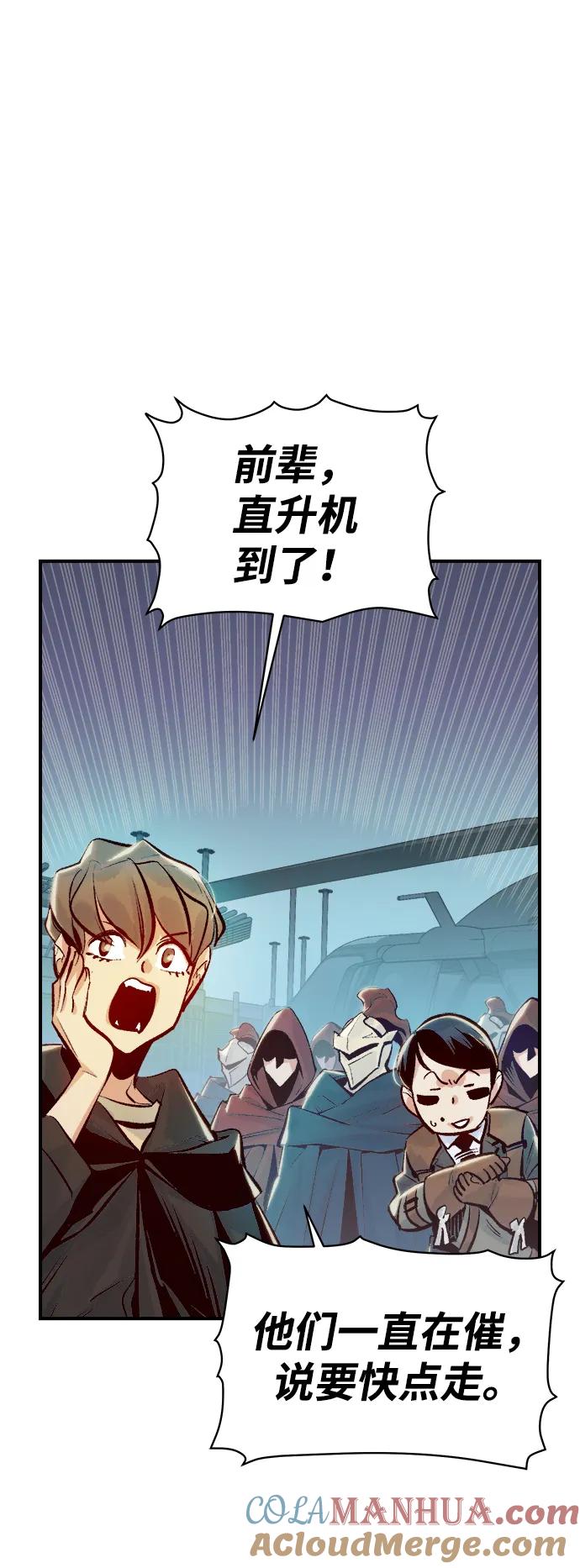 死灵法师：亡灵支配者 [第74话] A国服务器隐藏章节（2） 第91页