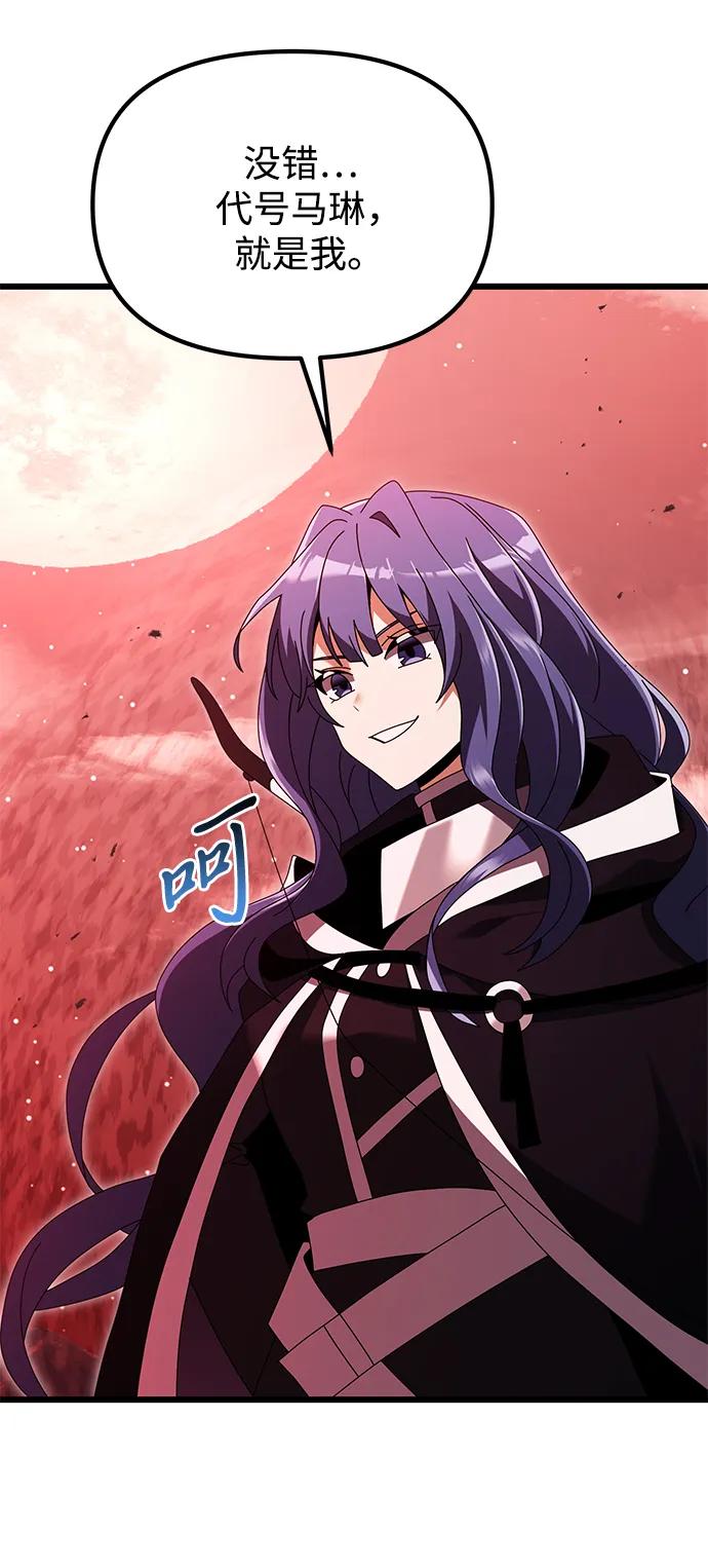 《身患绝症的天才黑暗骑士》第74话 第63页