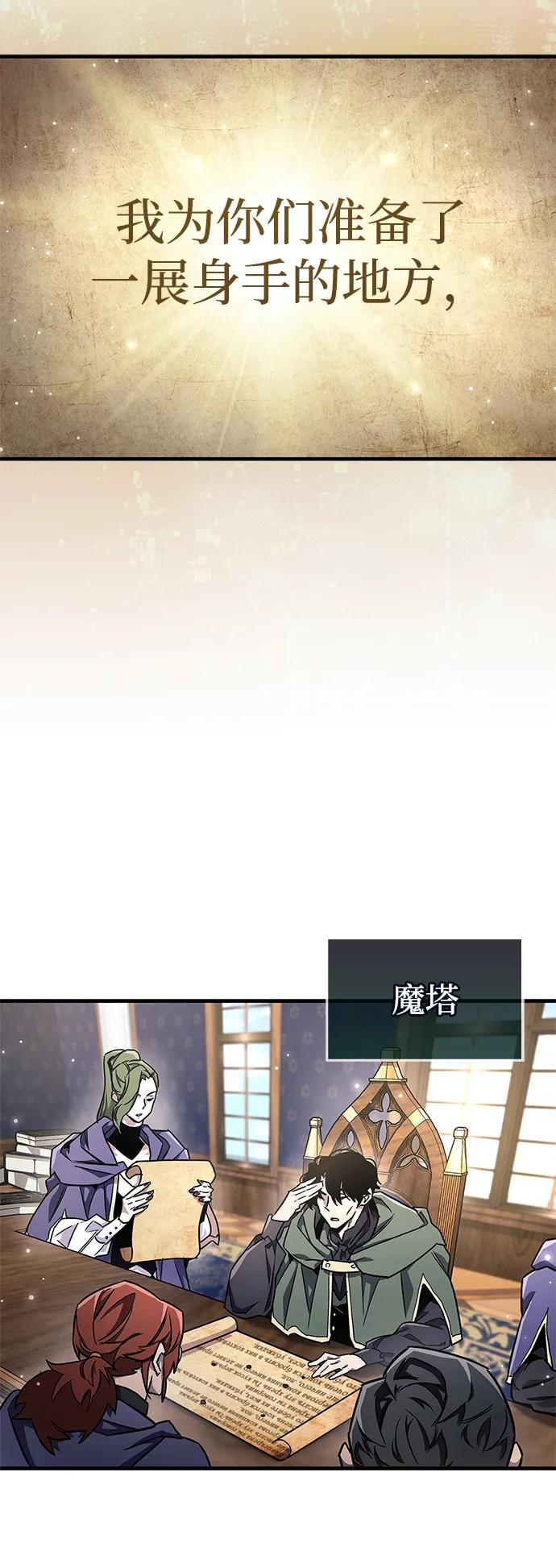 《隐瞒黑历史的玩家》第74话 第86页