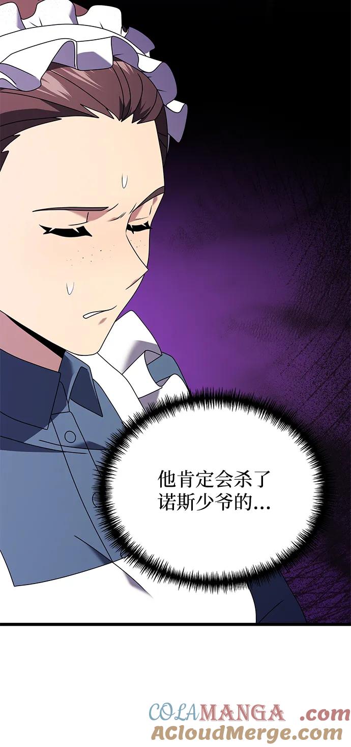 《身患绝症的天才黑暗骑士》第74话 第16页