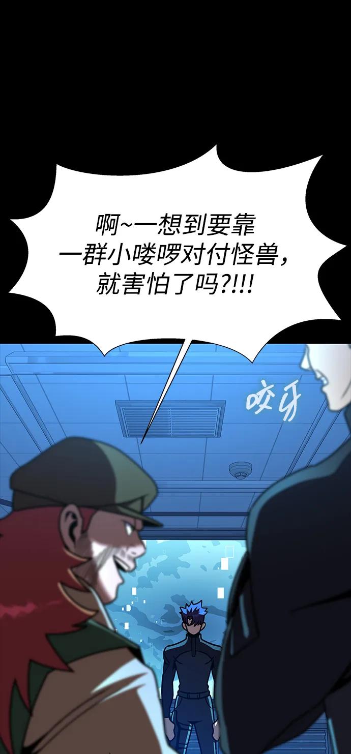 《吞噬钢铁的玩家》[第74话] 对立 第68页