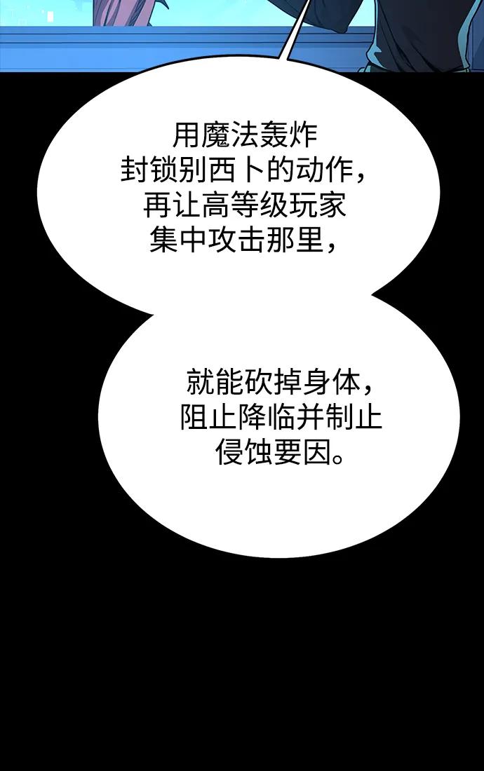 《吞噬钢铁的玩家》[第74话] 对立 第50页