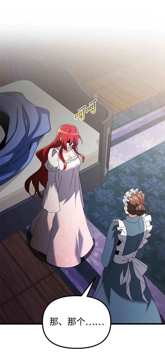 《身患绝症的天才黑暗骑士》第74话 第30页