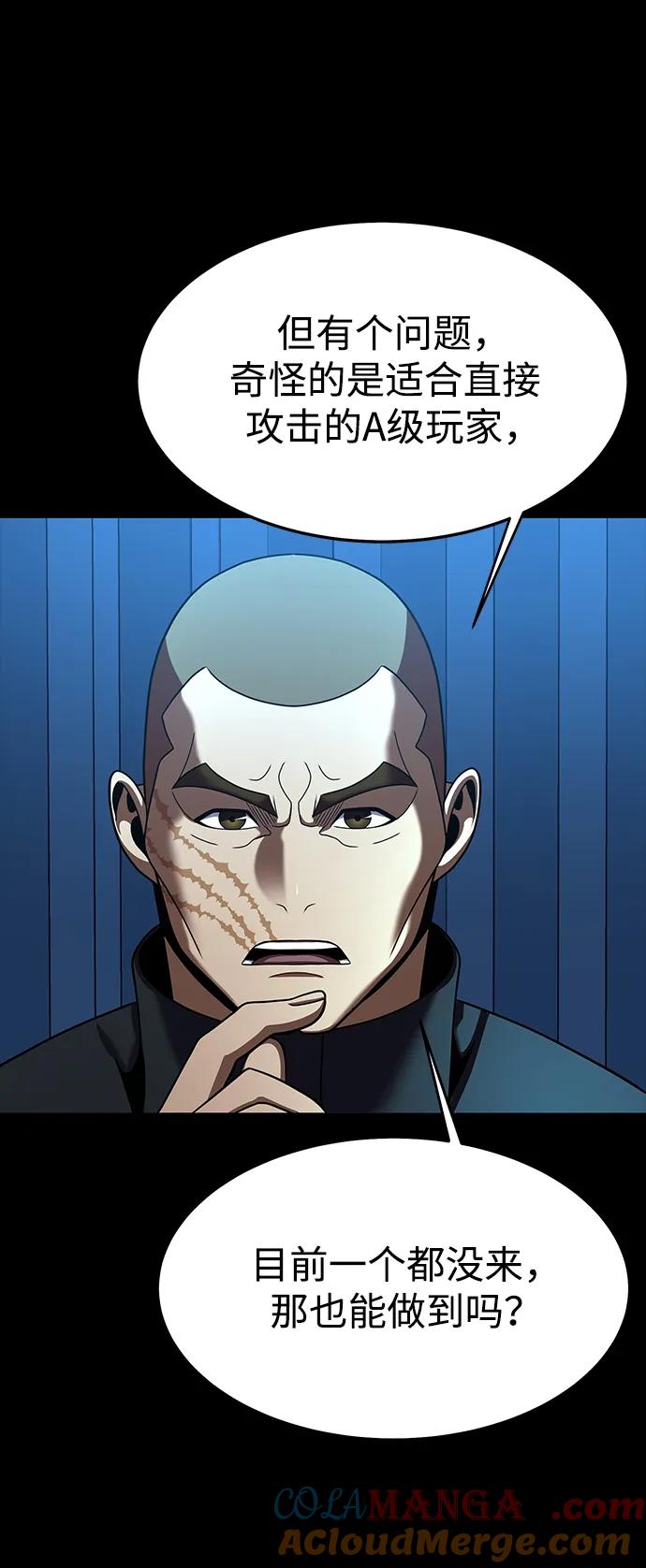 《吞噬钢铁的玩家》[第74话] 对立 第53页