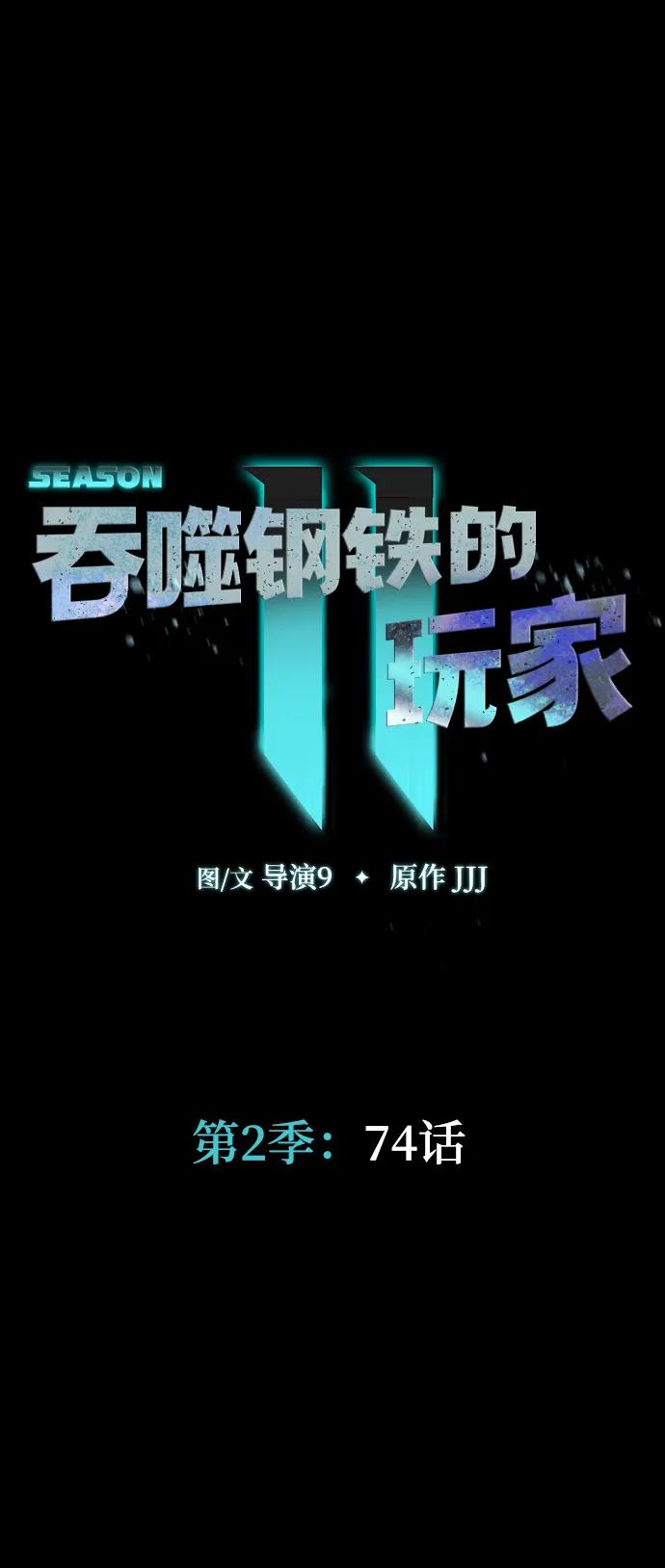 《吞噬钢铁的玩家》[第74话] 对立 第34页