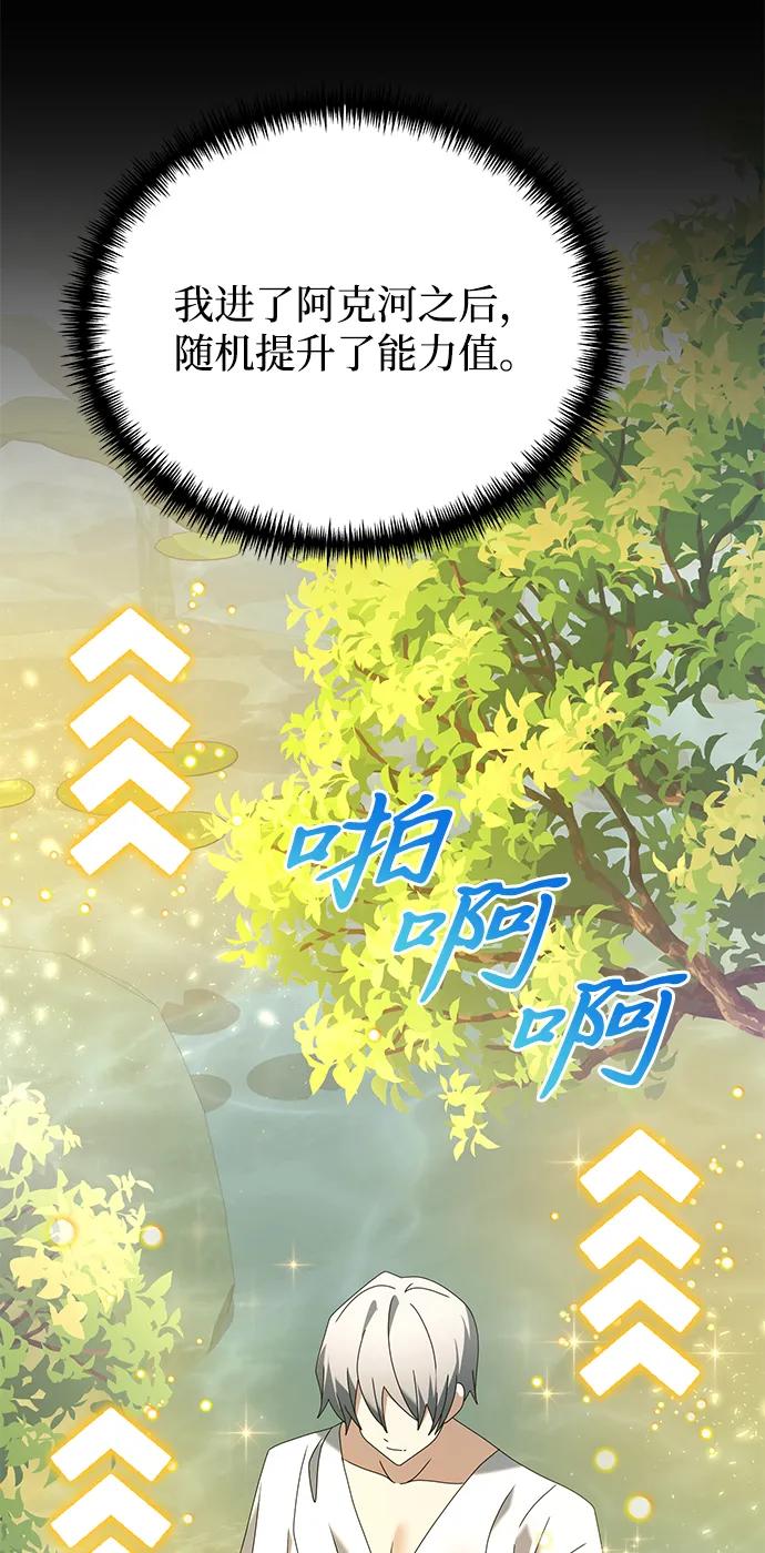 《身患绝症的天才黑暗骑士》第74话 第47页