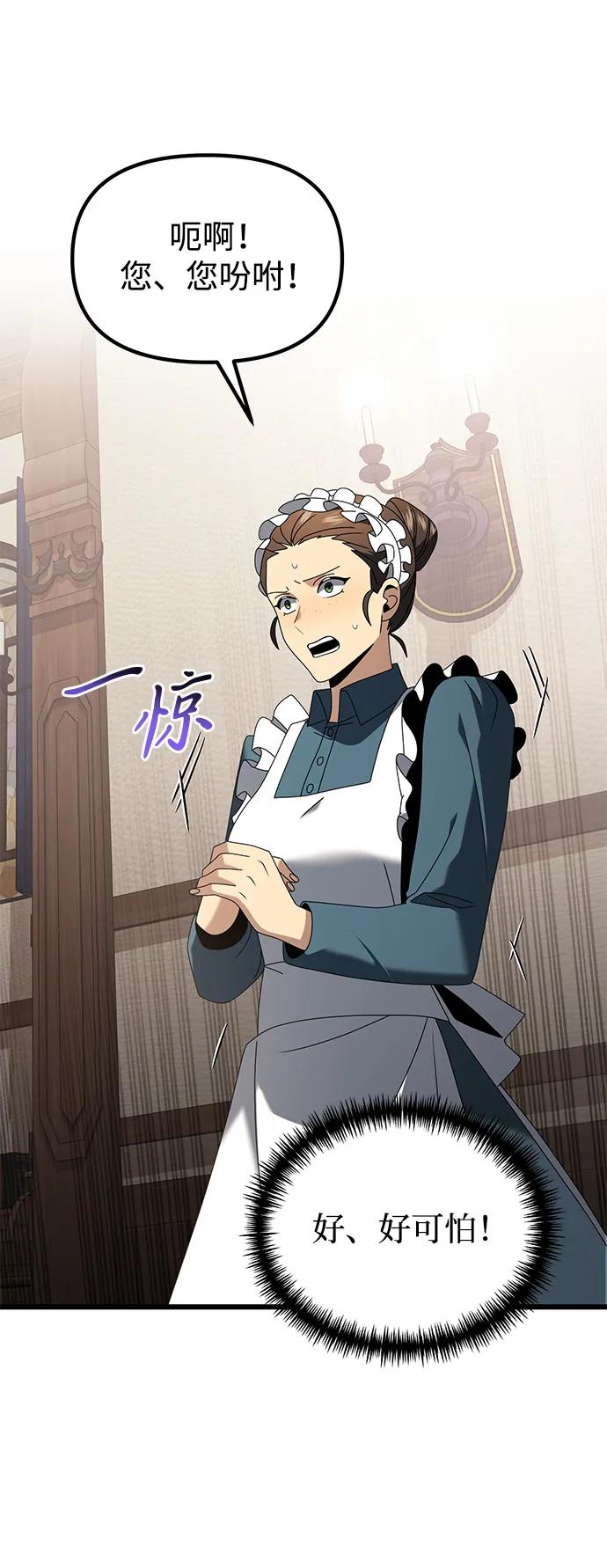 《身患绝症的天才黑暗骑士》第74话 第24页