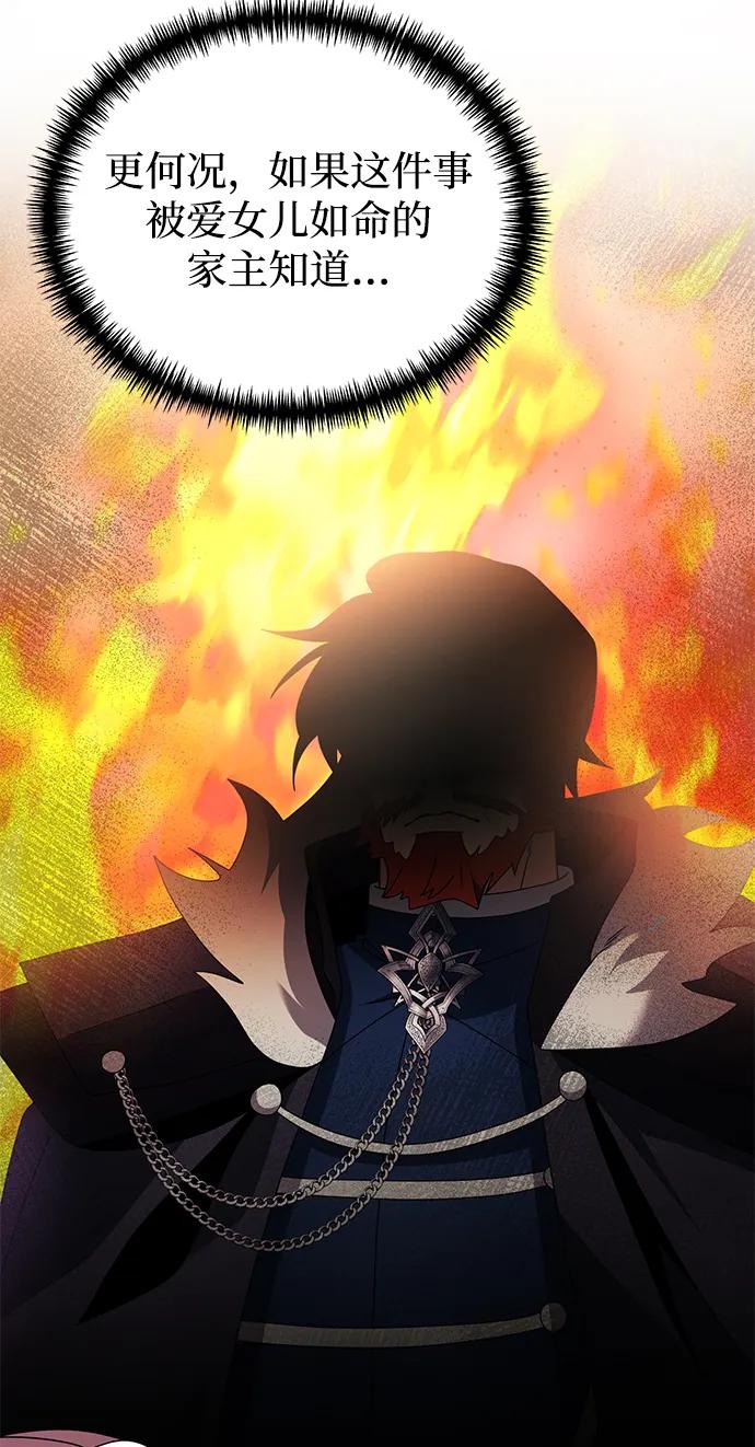 《身患绝症的天才黑暗骑士》第74话 第15页