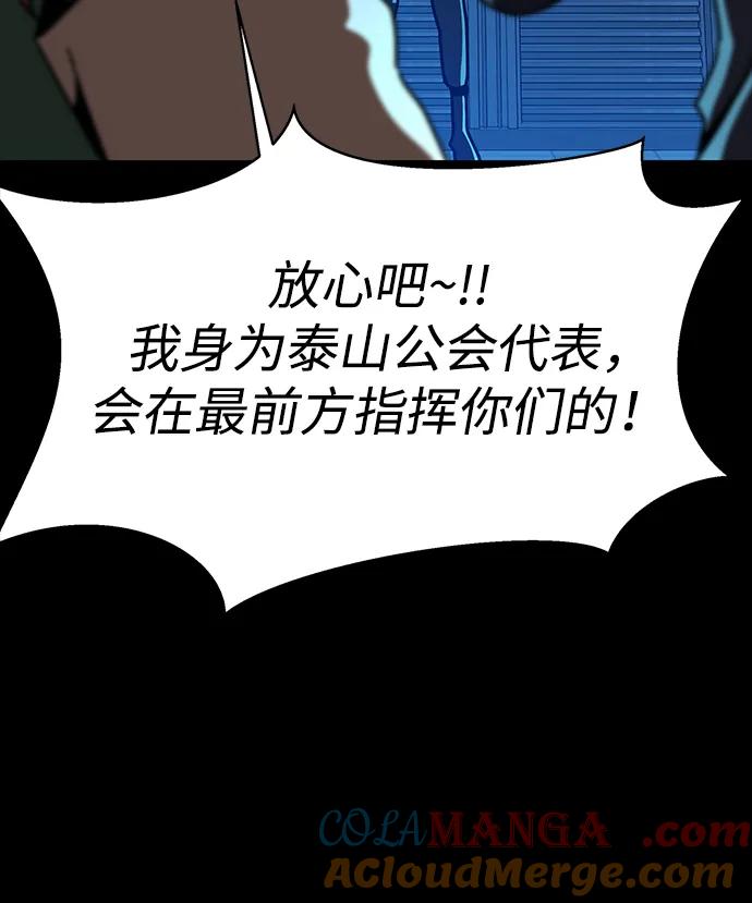 《吞噬钢铁的玩家》[第74话] 对立 第69页