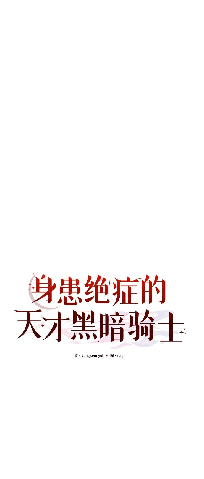 《身患绝症的天才黑暗骑士》第74话 第36页
