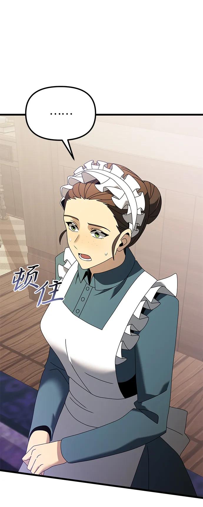 《身患绝症的天才黑暗骑士》第74话 第32页