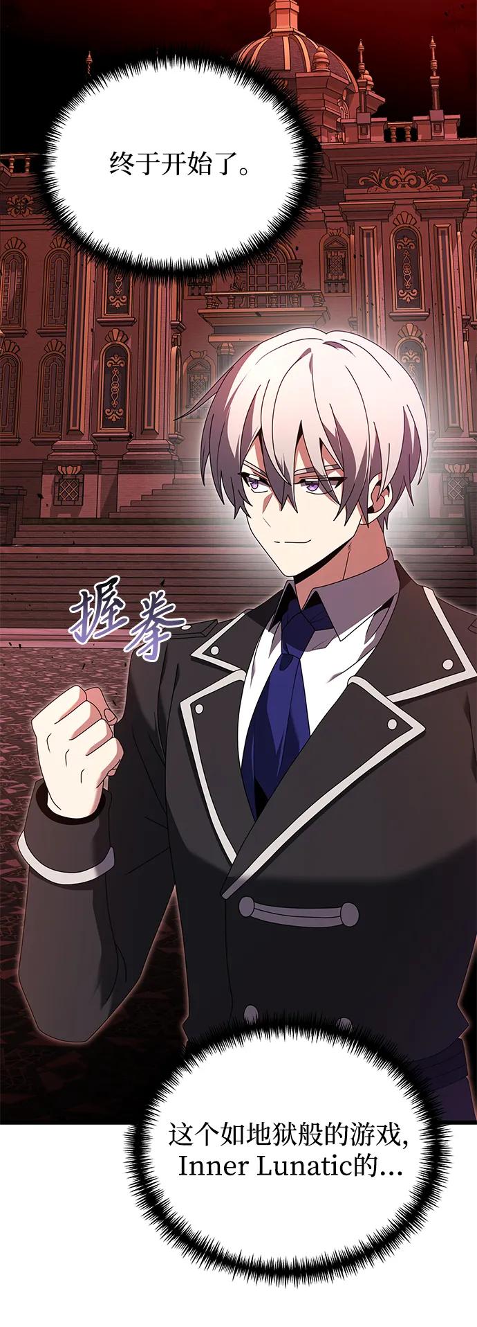 《身患绝症的天才黑暗骑士》第74话 第3页