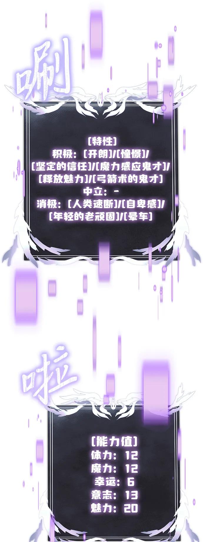 《身患绝症的天才黑暗骑士》第74话 第69页