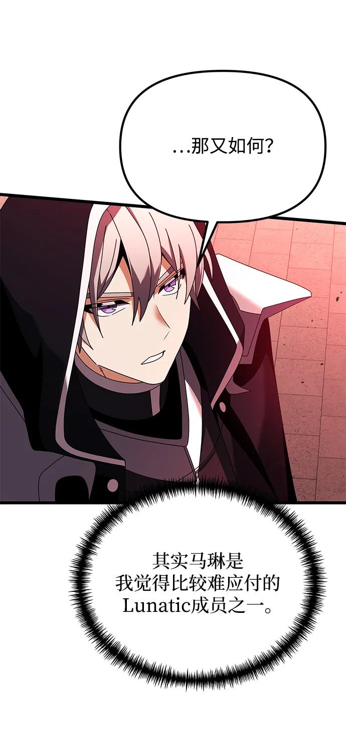 《身患绝症的天才黑暗骑士》第74话 第66页